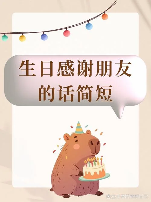 感谢大家满满的祝福_2