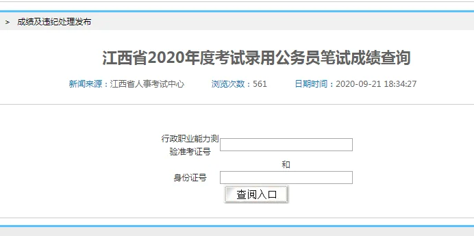 2019四平乡镇公务员成绩查询-2019四平乡镇公务员查询