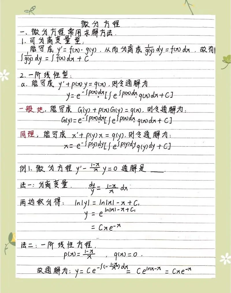 微分中值定理例题详解_1
