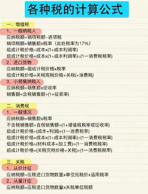 组成计税价格的公式_1