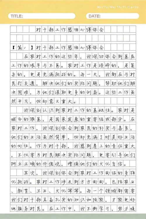 村庄改造心得体会-村庄改造心得