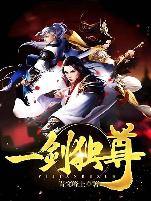 一剑独尊九公主结局-九公主结局一剑独尊