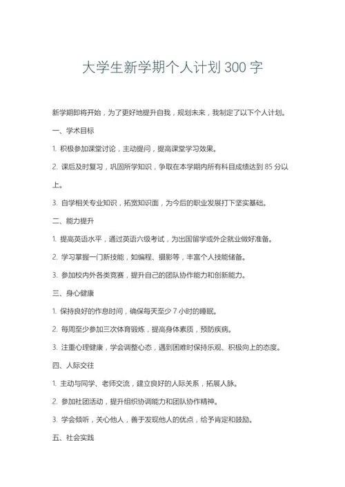 个人目标规划怎么写-个人目标规划撰写