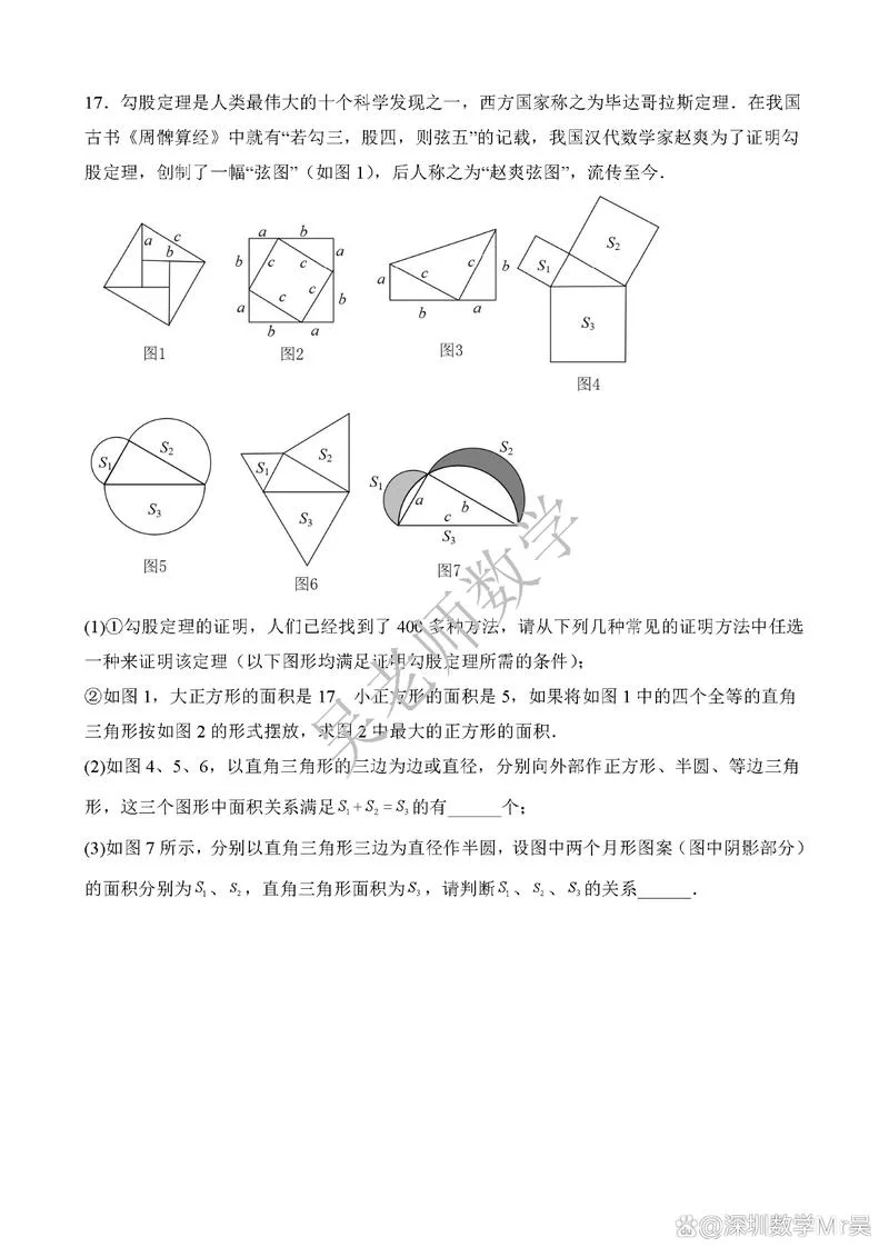 勾股定理题目八年级_2
