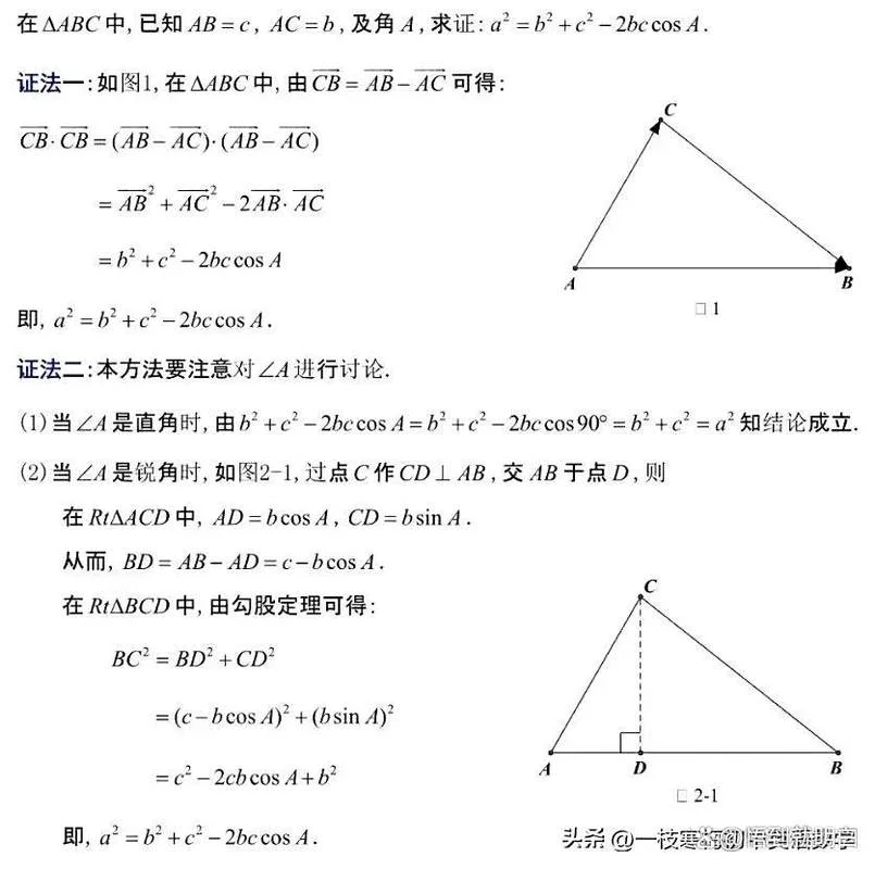 余弦定理_1