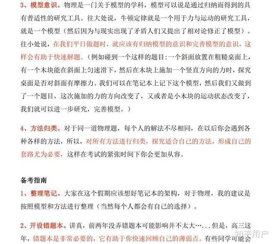 高三理综怎样提成绩_1