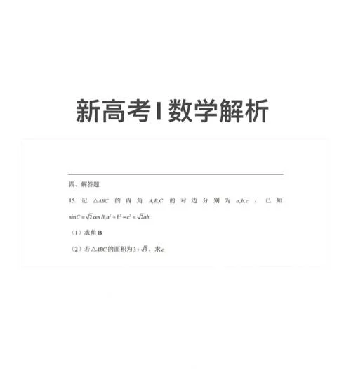 三角函数正弦余弦定理_1