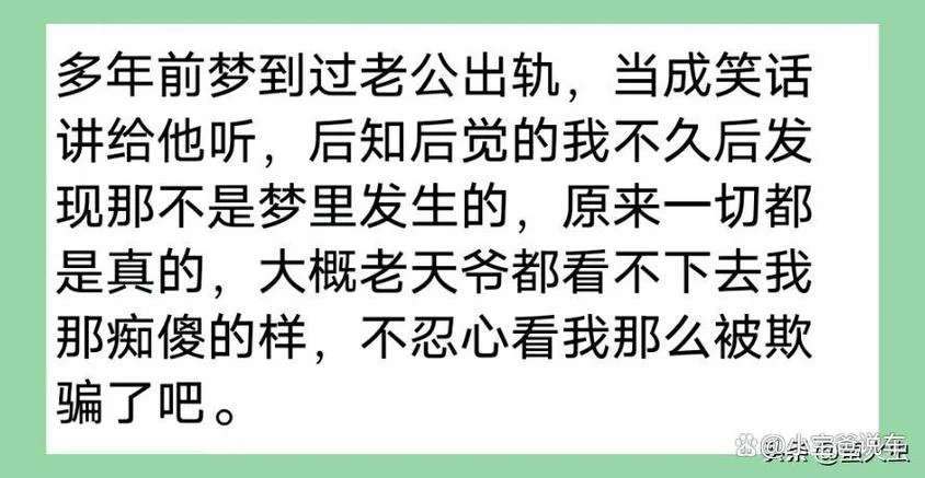 频繁的梦到老公出轨_1