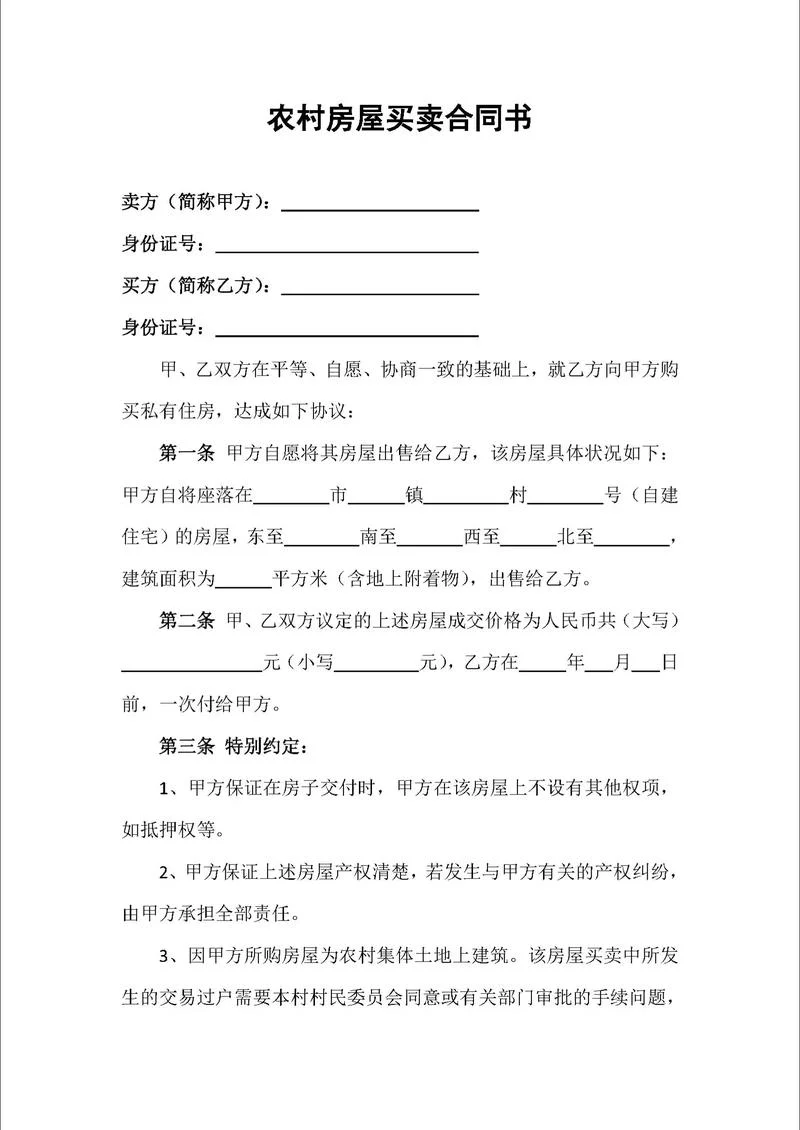 卖房协议书怎么写范本-卖房协议范文范本
