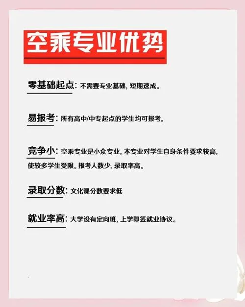 考空乘必须是艺考生吗-艺考生考空乘