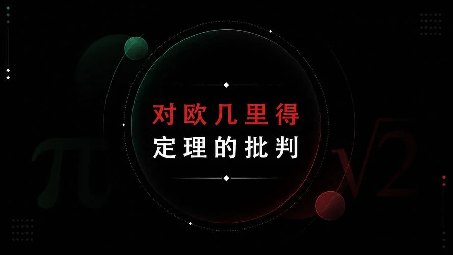 欧几里得定理-欧氏几何定理