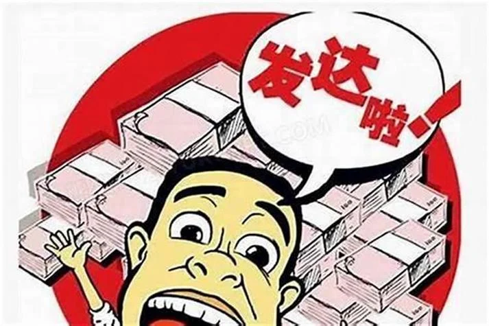 梦见发工资了是什么意思_1