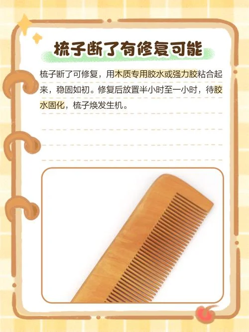 梦到梳子断了什么意思_2