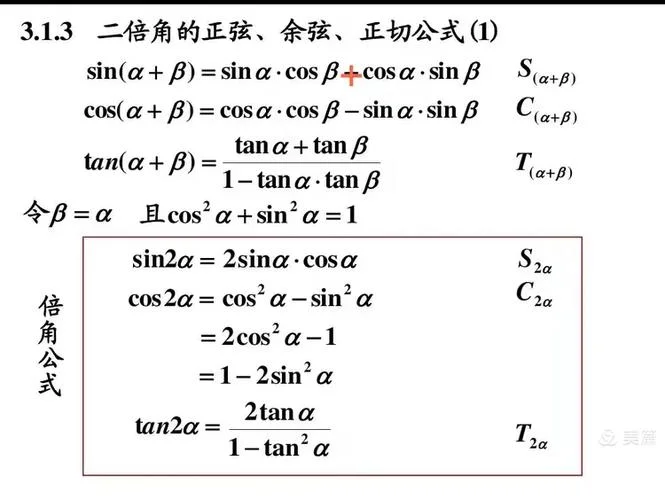 正弦定理和余弦定理公式大全_1