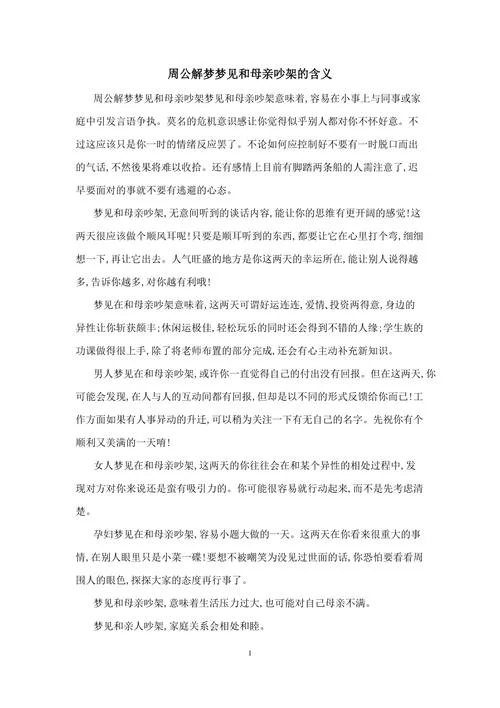女人梦见和娘家哥吵架意味着什么_2
