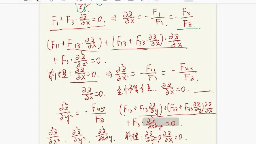 隐函数存在定理2_2