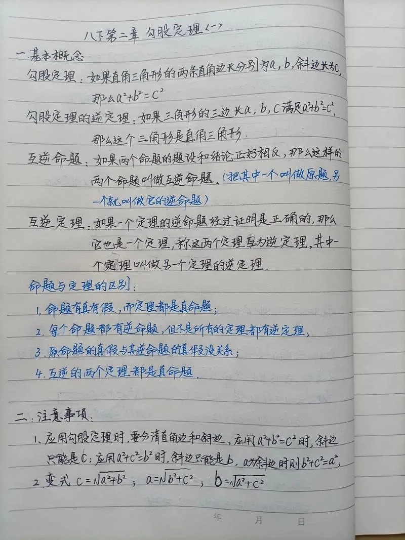 勾股定理笔记_1