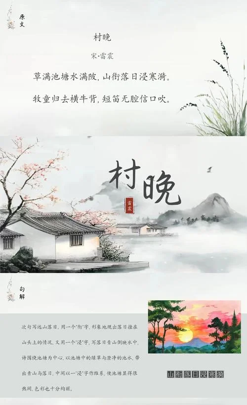 村晚的作者是谁代诗人_1