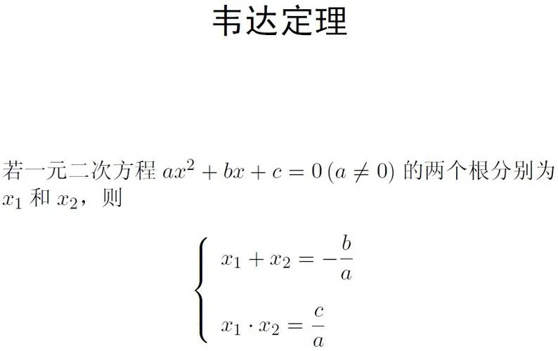 三次韦达定理公式_1