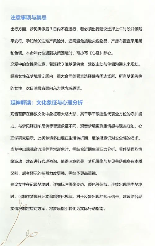 梦见菩萨像是什么意思_1