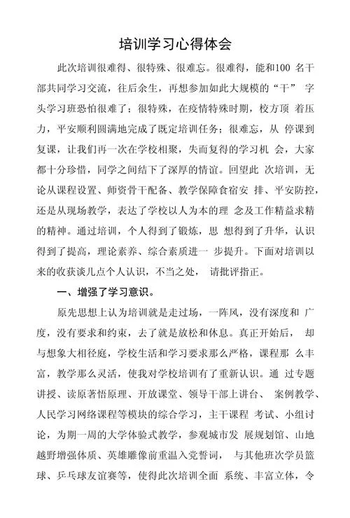 培训班体会与感悟_2