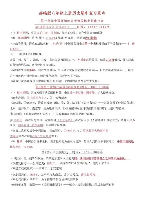 初二历史复习资料分析_1