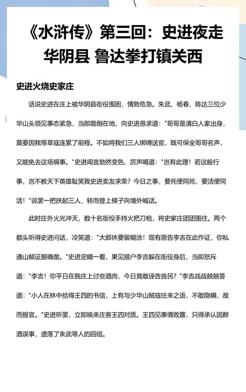 水浒传第三回感悟50字-鲁智深三拳镇关西