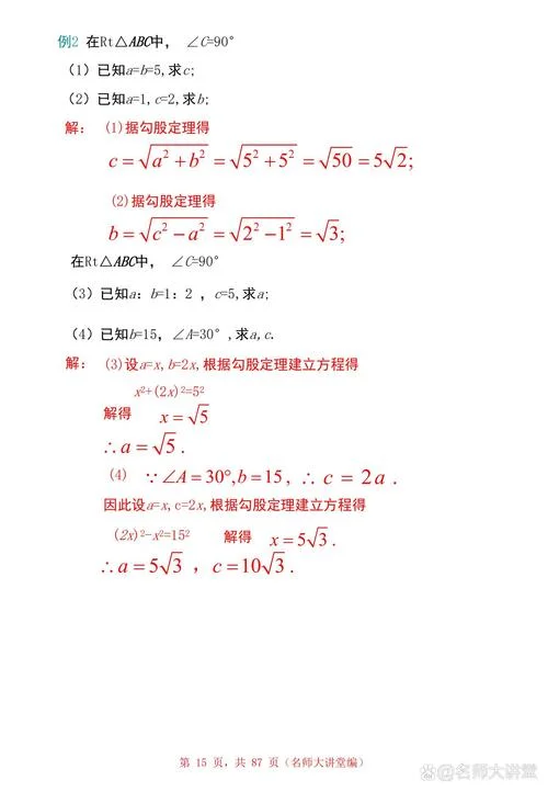 勾股定理八年级_2