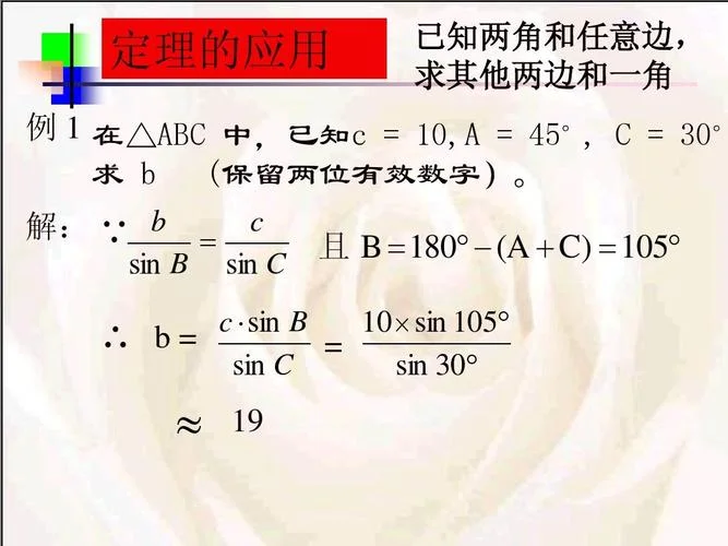 正弦定理ppt免费_2