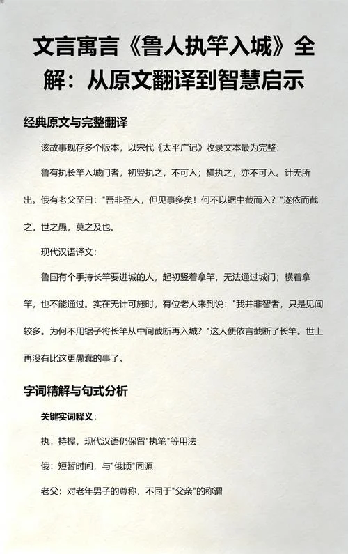 截竿入城告诉我们什么道理-截竿入城有何理