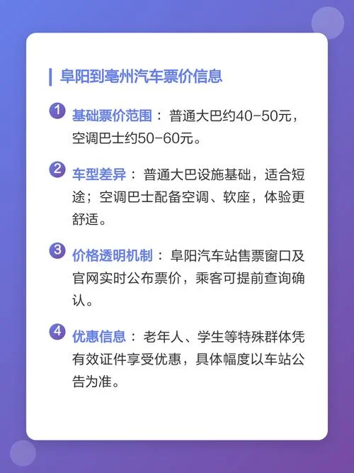 阜阳到亳州有多少公里_2