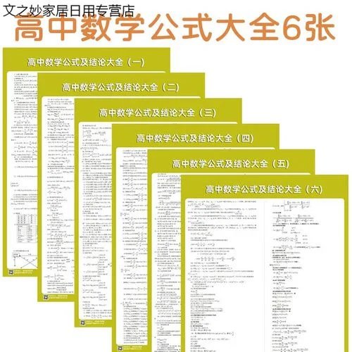 高中理科数学公式_1