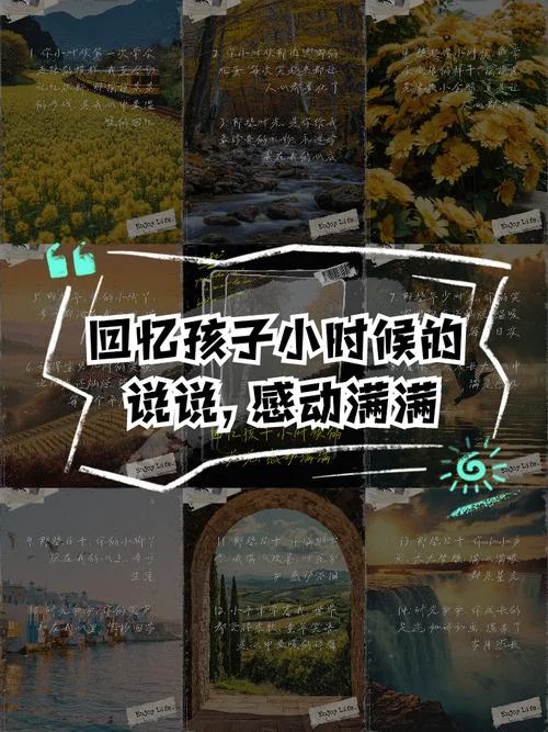 小时候照片配说说简短-岁月旧照配短句