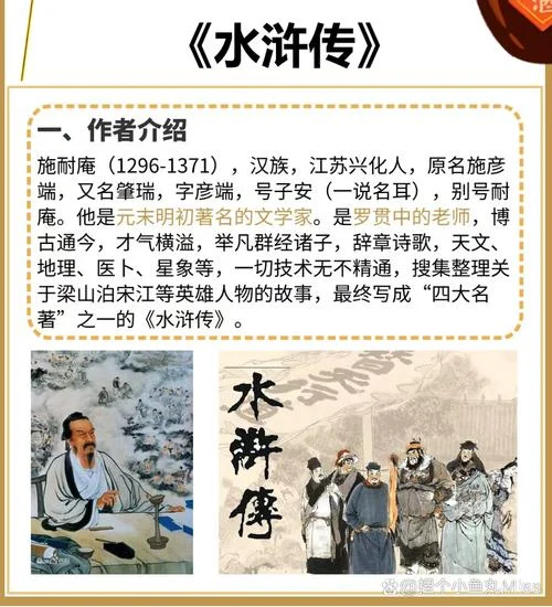 水水浒传的作者是谁_1