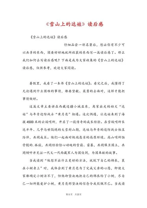 隐者猪这篇文章读后感-隐者猪读后感