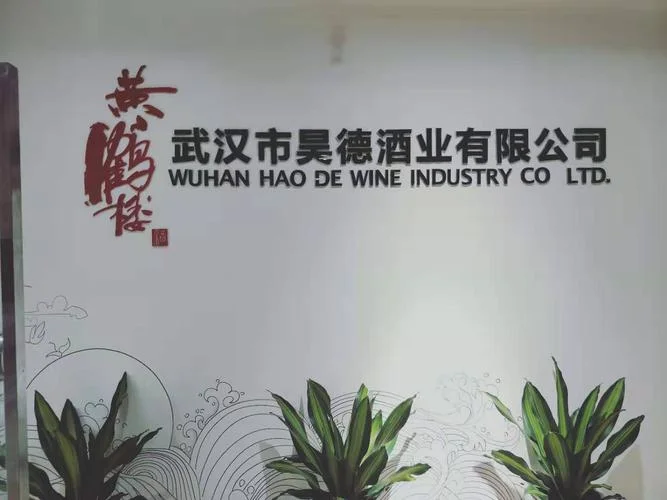 武汉好特家进出口贸易有限公司_2