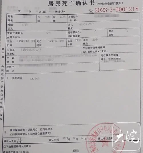 死亡证明_1