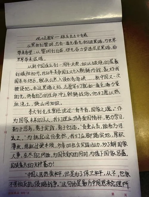 四部曲大学的感悟_2