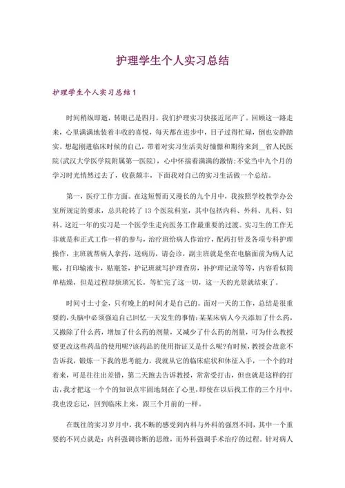 护理工作的感悟寄语-护理感悟寄语