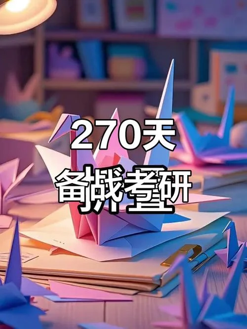 考研倒计时_2