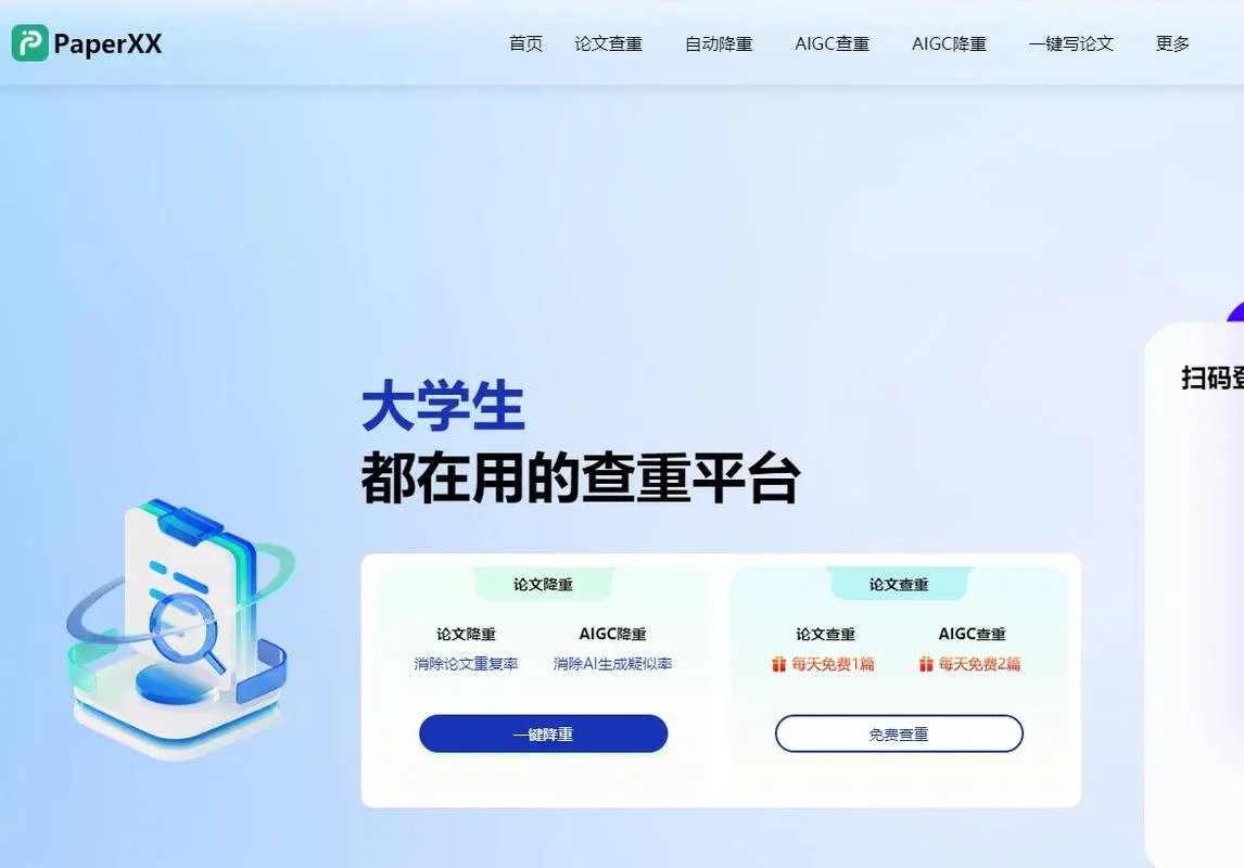 论文在哪可以免费查重_1