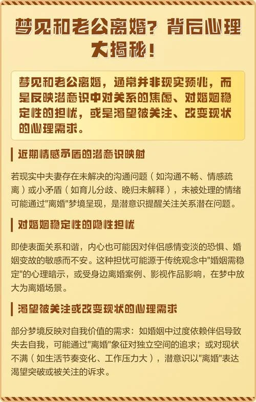 梦到与丈夫吵架要离婚_2
