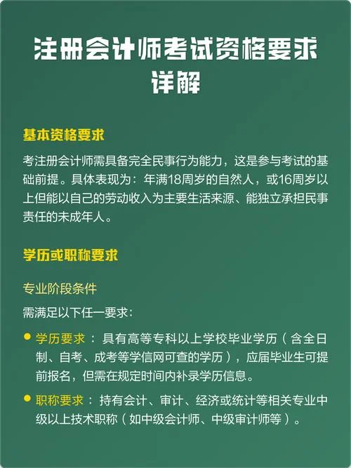 注册会计师报名资格要求-注册会计师报名资格