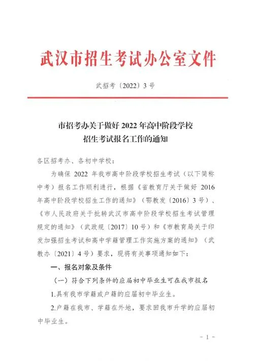 2022中考报名入口官网登录_2