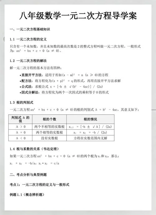 一元二次方程的公式法解法_1