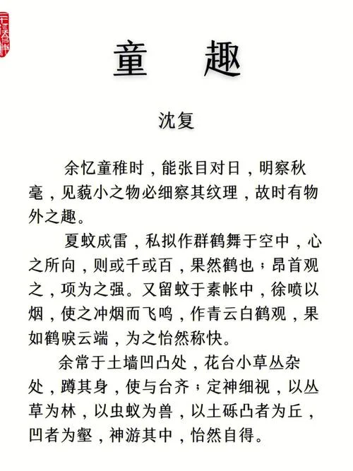 童趣原文及感悟-童趣原文感悟