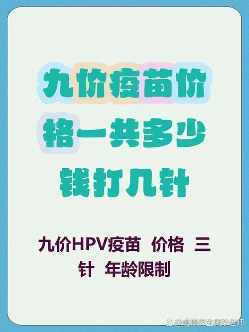 九价疫苗三针一共多少钱_2