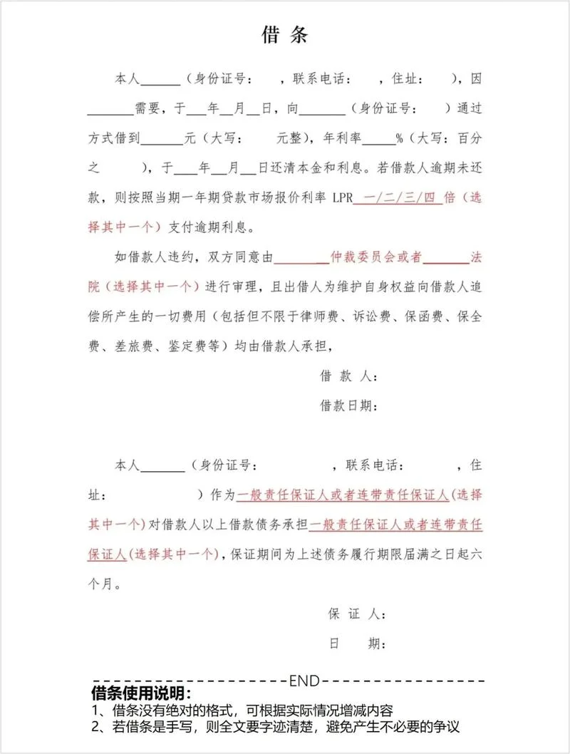 正规借条怎么写具体点-正规借条具体写法