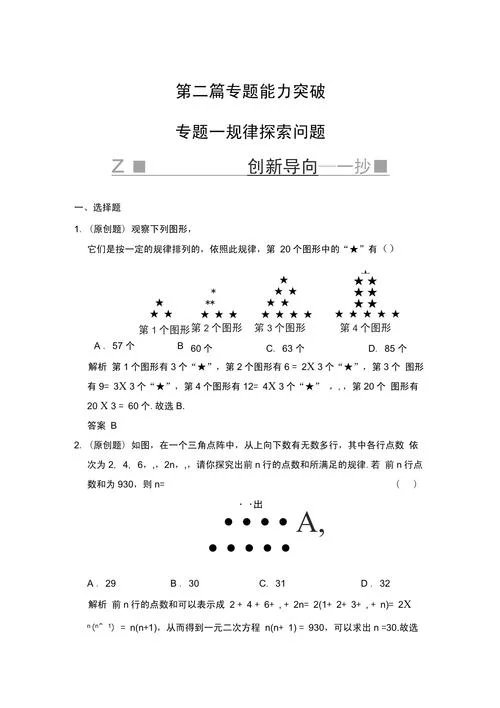 初中找规律万能公式_2