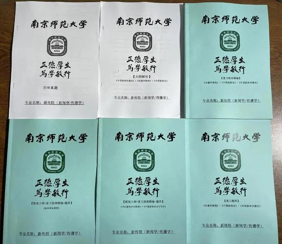 南京师范大学考研大纲-南京师大考研大纲
